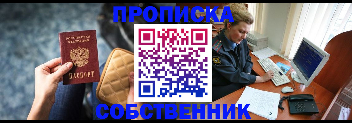прописка для военкомата в Сорочинске