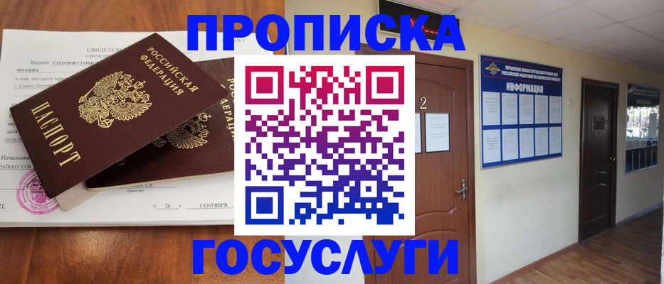 временная регистрация госуслуги в Сорочинске