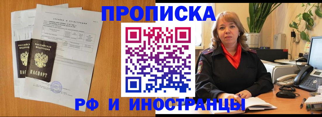 прописка поиск в Сорочинске