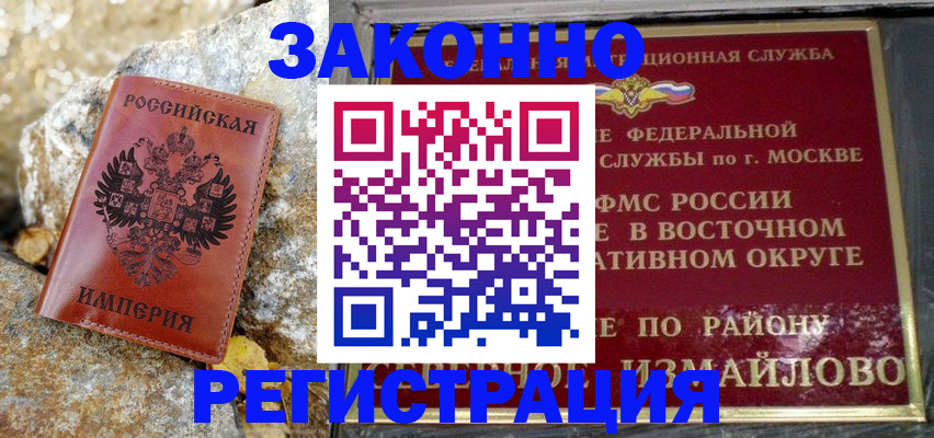 миграционный учет в Сорочинске