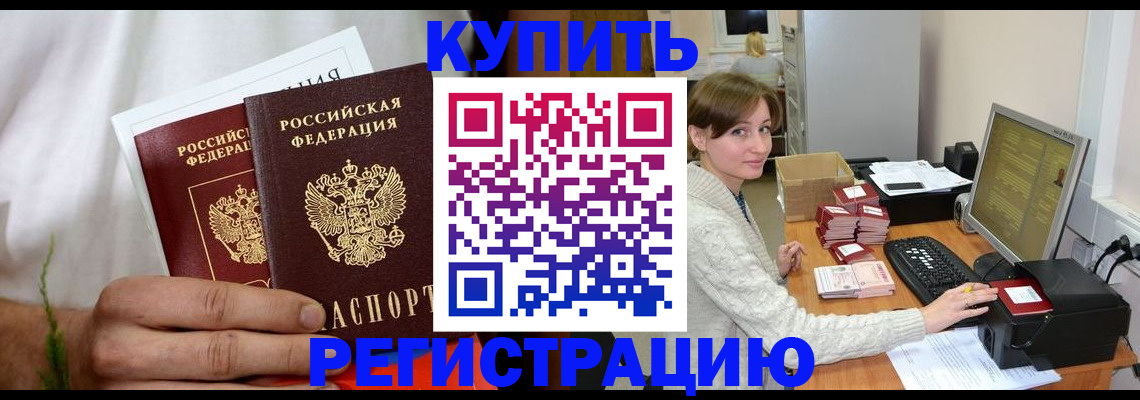 миграционный учет в Сорочинске
